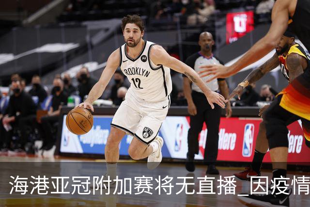 海港亚冠附加赛将无直播 因疫情无法派人录制