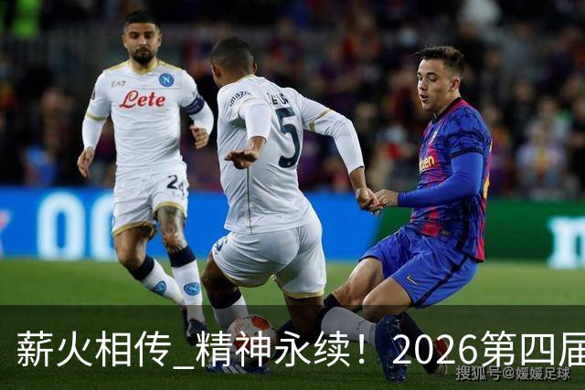 薪火相传 精神永续！2026第四届CYBA朝阳篮球联赛圆满收官
